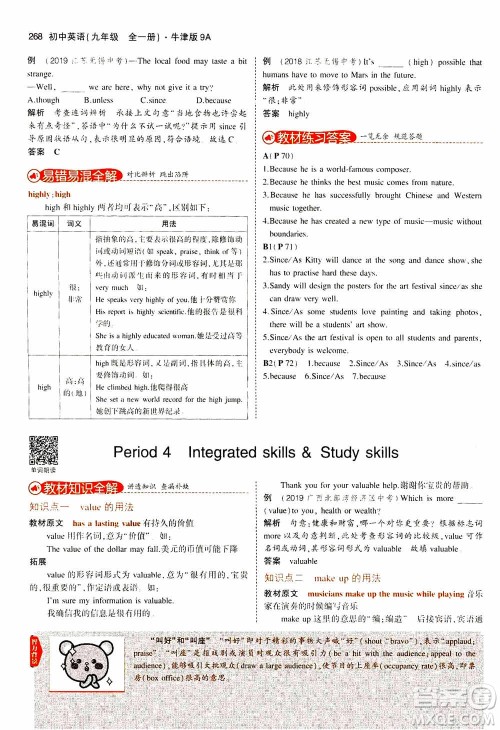 2021版初中同步5年中考3年模拟全解版初中英语九年级全一册牛津版参考答案