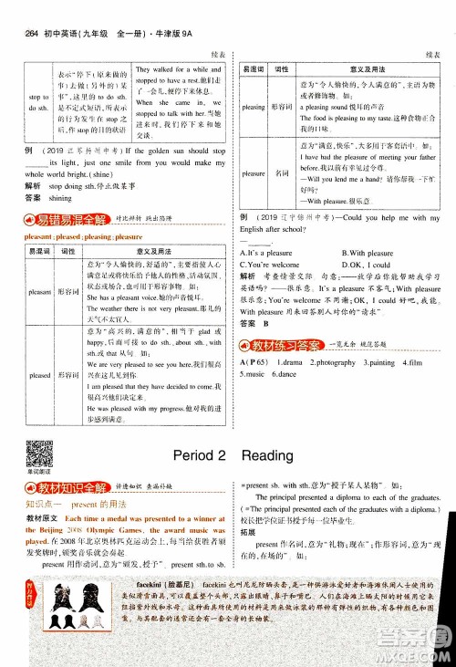 2021版初中同步5年中考3年模拟全解版初中英语九年级全一册牛津版参考答案
