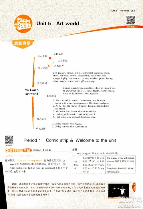 2021版初中同步5年中考3年模拟全解版初中英语九年级全一册牛津版参考答案