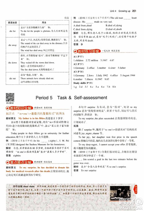 2021版初中同步5年中考3年模拟全解版初中英语九年级全一册牛津版参考答案