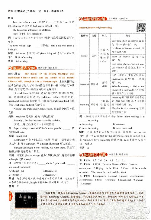 2021版初中同步5年中考3年模拟全解版初中英语九年级全一册牛津版参考答案