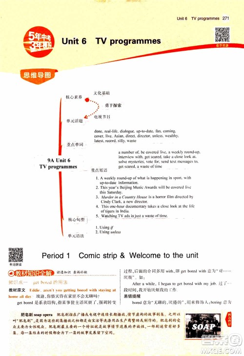 2021版初中同步5年中考3年模拟全解版初中英语九年级全一册牛津版参考答案