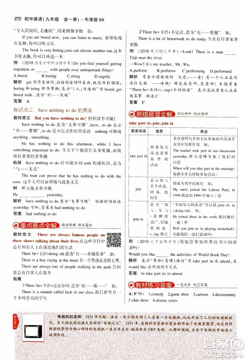 2021版初中同步5年中考3年模拟全解版初中英语九年级全一册牛津版参考答案