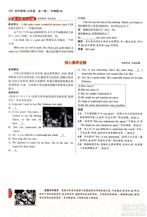 2021版初中同步5年中考3年模拟全解版初中英语九年级全一册牛津版参考答案