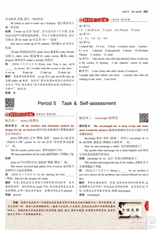 2021版初中同步5年中考3年模拟全解版初中英语九年级全一册牛津版参考答案
