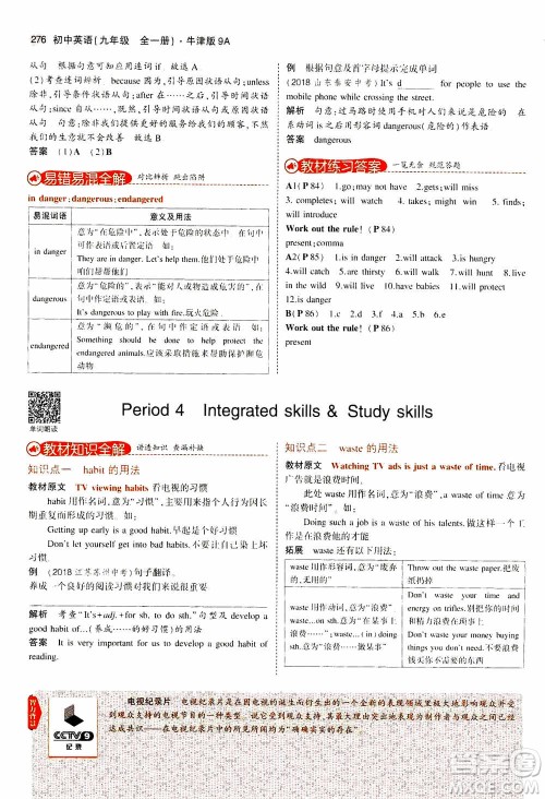 2021版初中同步5年中考3年模拟全解版初中英语九年级全一册牛津版参考答案