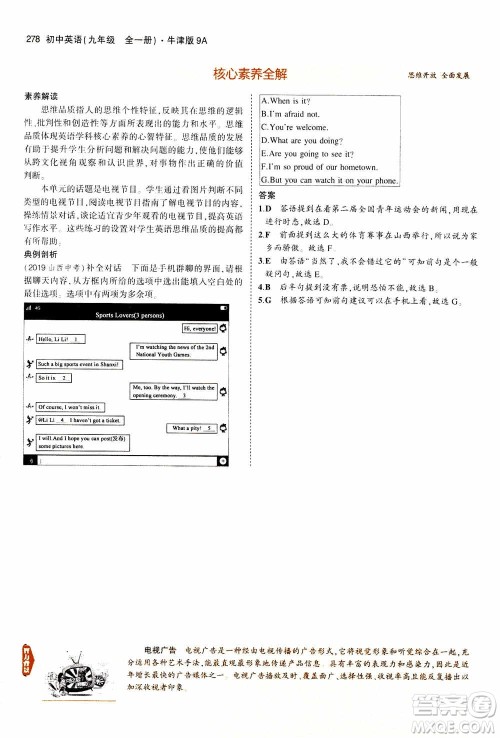 2021版初中同步5年中考3年模拟全解版初中英语九年级全一册牛津版参考答案