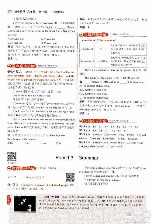 2021版初中同步5年中考3年模拟全解版初中英语九年级全一册牛津版参考答案