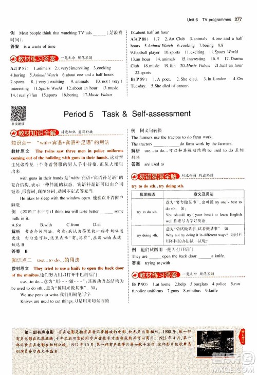 2021版初中同步5年中考3年模拟全解版初中英语九年级全一册牛津版参考答案