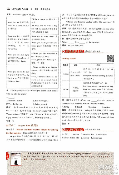 2021版初中同步5年中考3年模拟全解版初中英语九年级全一册牛津版参考答案