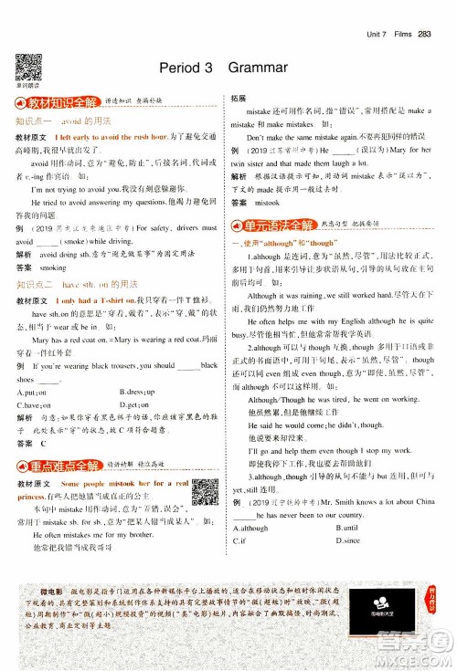 2021版初中同步5年中考3年模拟全解版初中英语九年级全一册牛津版参考答案