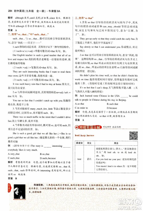 2021版初中同步5年中考3年模拟全解版初中英语九年级全一册牛津版参考答案