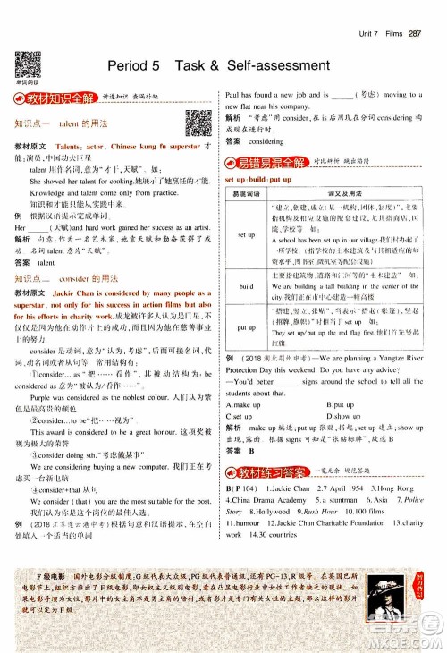 2021版初中同步5年中考3年模拟全解版初中英语九年级全一册牛津版参考答案