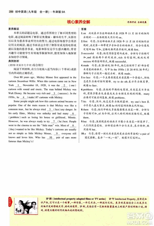 2021版初中同步5年中考3年模拟全解版初中英语九年级全一册牛津版参考答案