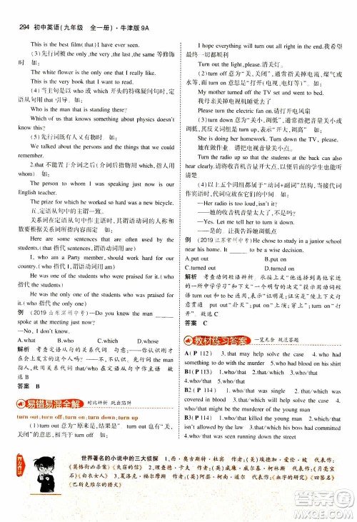 2021版初中同步5年中考3年模拟全解版初中英语九年级全一册牛津版参考答案