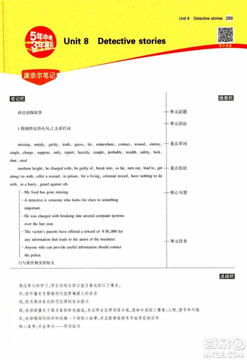 2021版初中同步5年中考3年模拟全解版初中英语九年级全一册牛津版参考答案