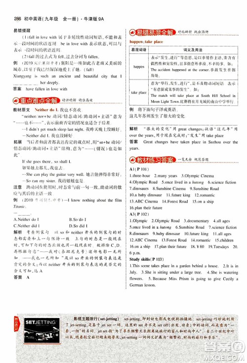 2021版初中同步5年中考3年模拟全解版初中英语九年级全一册牛津版参考答案