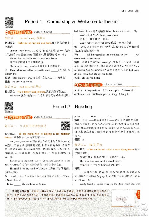 2021版初中同步5年中考3年模拟全解版初中英语九年级全一册牛津版参考答案