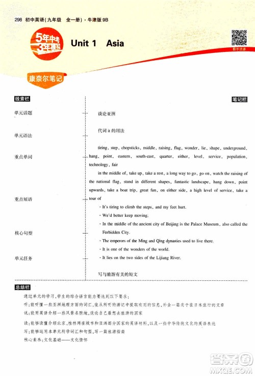 2021版初中同步5年中考3年模拟全解版初中英语九年级全一册牛津版参考答案