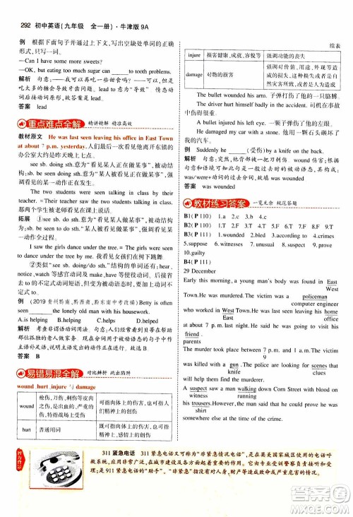 2021版初中同步5年中考3年模拟全解版初中英语九年级全一册牛津版参考答案