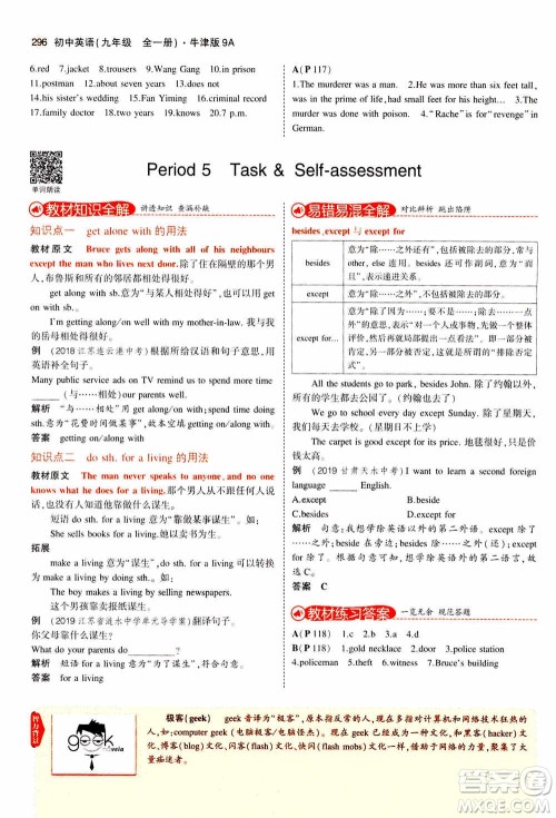 2021版初中同步5年中考3年模拟全解版初中英语九年级全一册牛津版参考答案