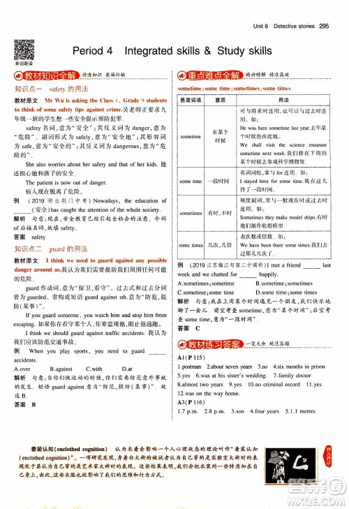 2021版初中同步5年中考3年模拟全解版初中英语九年级全一册牛津版参考答案