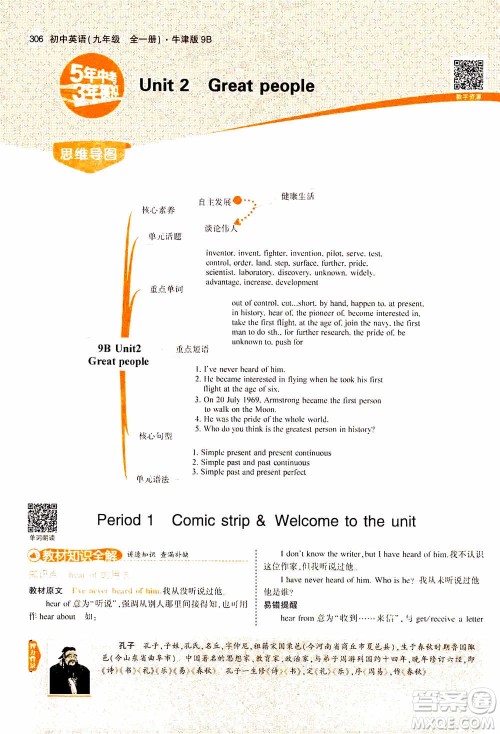 2021版初中同步5年中考3年模拟全解版初中英语九年级全一册牛津版参考答案