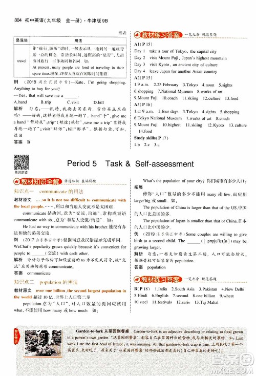 2021版初中同步5年中考3年模拟全解版初中英语九年级全一册牛津版参考答案