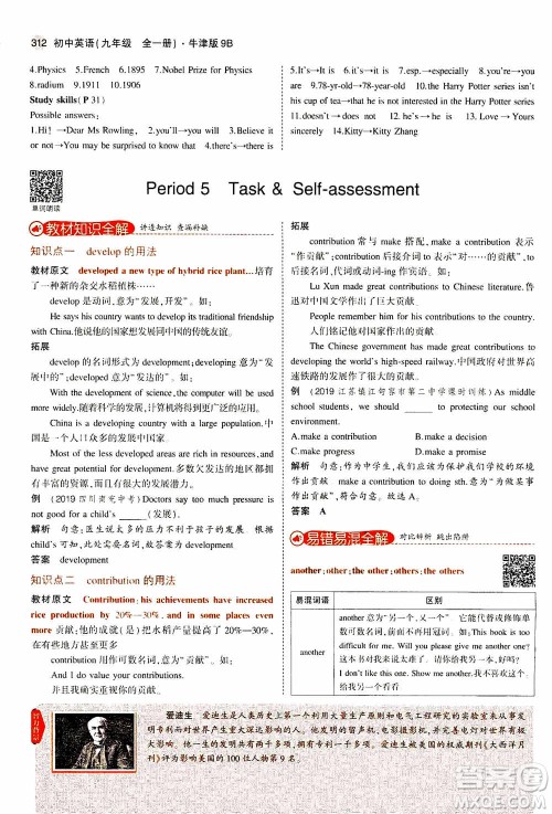 2021版初中同步5年中考3年模拟全解版初中英语九年级全一册牛津版参考答案