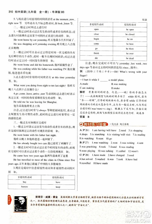 2021版初中同步5年中考3年模拟全解版初中英语九年级全一册牛津版参考答案