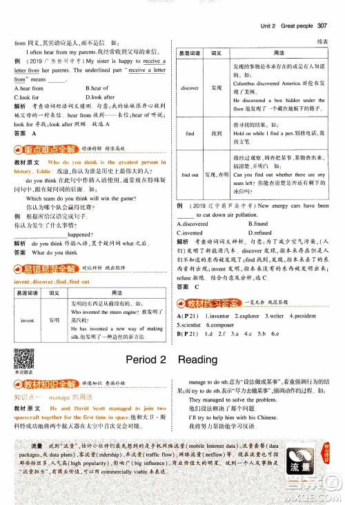 2021版初中同步5年中考3年模拟全解版初中英语九年级全一册牛津版参考答案