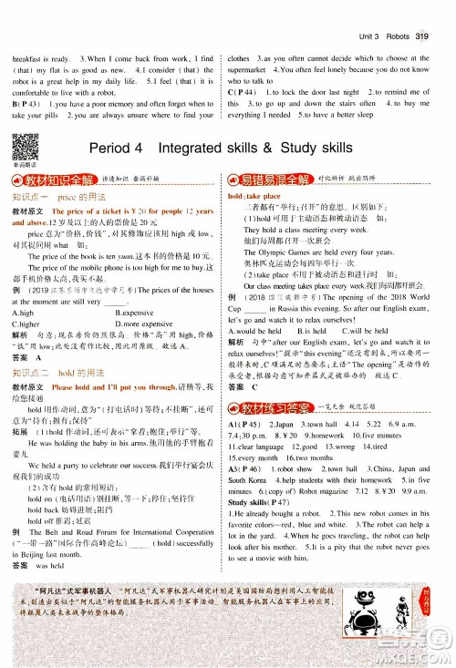 2021版初中同步5年中考3年模拟全解版初中英语九年级全一册牛津版参考答案