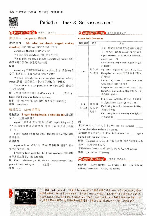 2021版初中同步5年中考3年模拟全解版初中英语九年级全一册牛津版参考答案