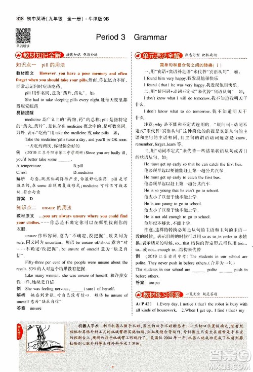 2021版初中同步5年中考3年模拟全解版初中英语九年级全一册牛津版参考答案