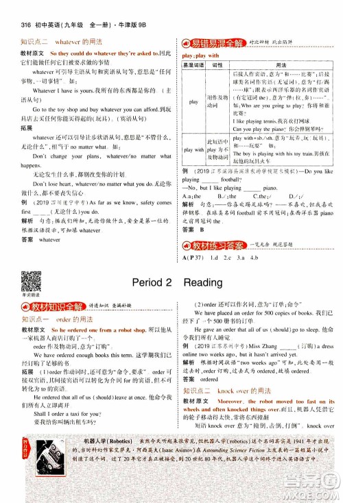 2021版初中同步5年中考3年模拟全解版初中英语九年级全一册牛津版参考答案