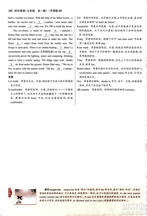 2021版初中同步5年中考3年模拟全解版初中英语九年级全一册牛津版参考答案