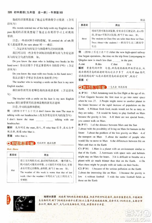 2021版初中同步5年中考3年模拟全解版初中英语九年级全一册牛津版参考答案