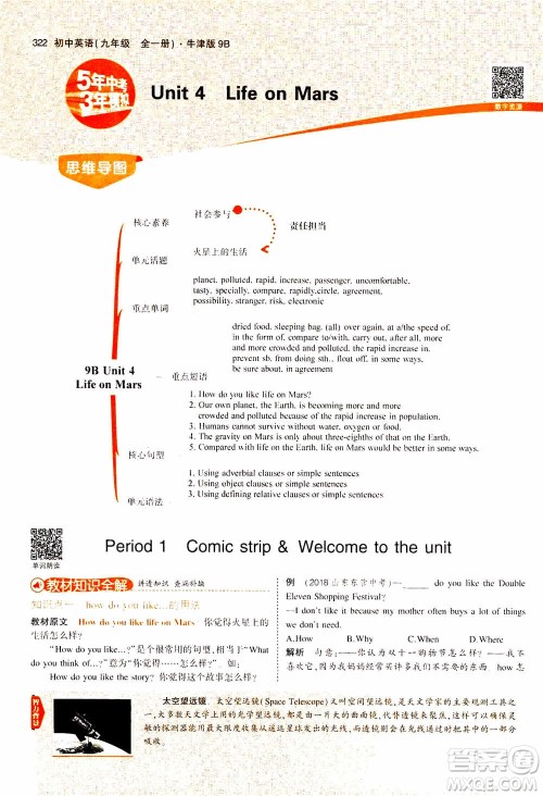 2021版初中同步5年中考3年模拟全解版初中英语九年级全一册牛津版参考答案