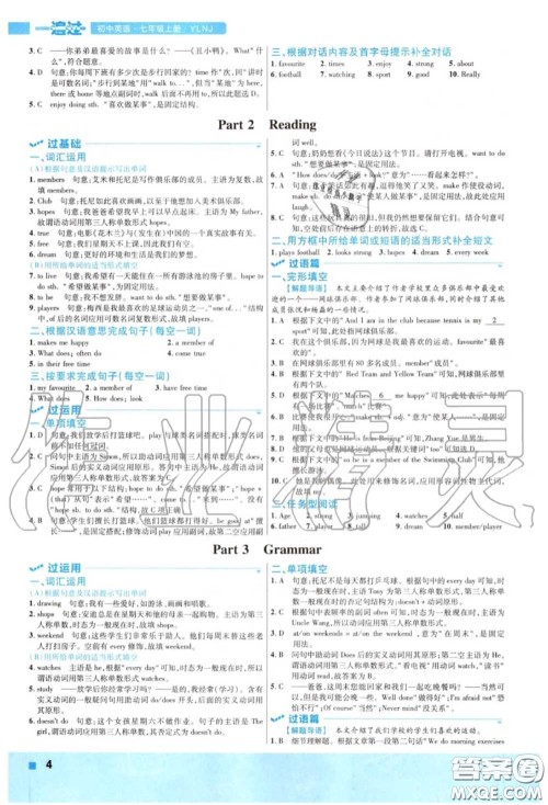 天星教育2020年秋一遍过初中英语七年级上册译林牛津版答案