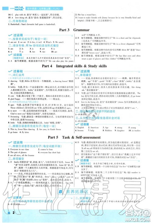 天星教育2020年秋一遍过初中英语七年级上册译林牛津版答案