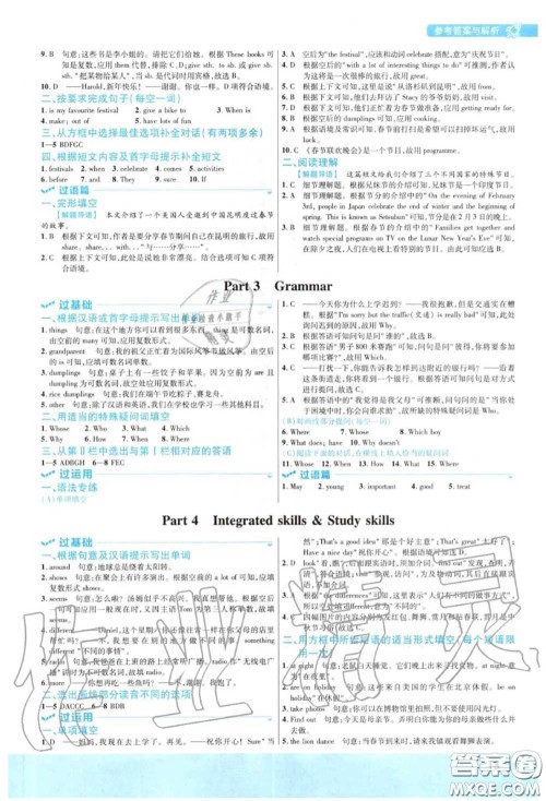 天星教育2020年秋一遍过初中英语七年级上册译林牛津版答案