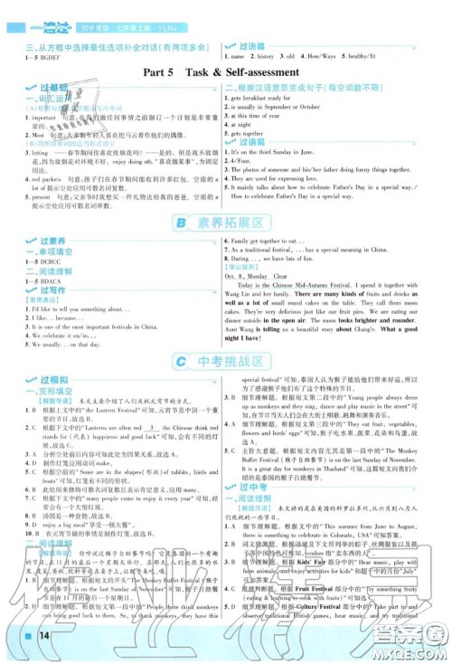 天星教育2020年秋一遍过初中英语七年级上册译林牛津版答案