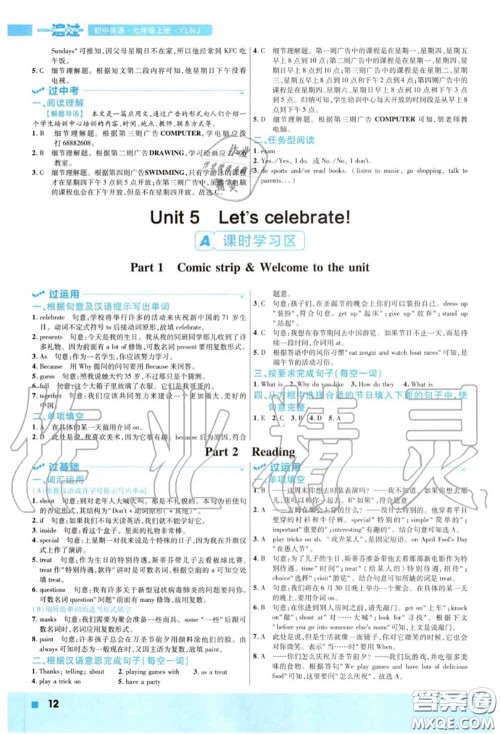 天星教育2020年秋一遍过初中英语七年级上册译林牛津版答案