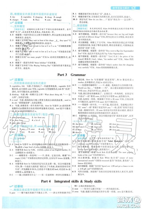 天星教育2020年秋一遍过初中英语七年级上册译林牛津版答案