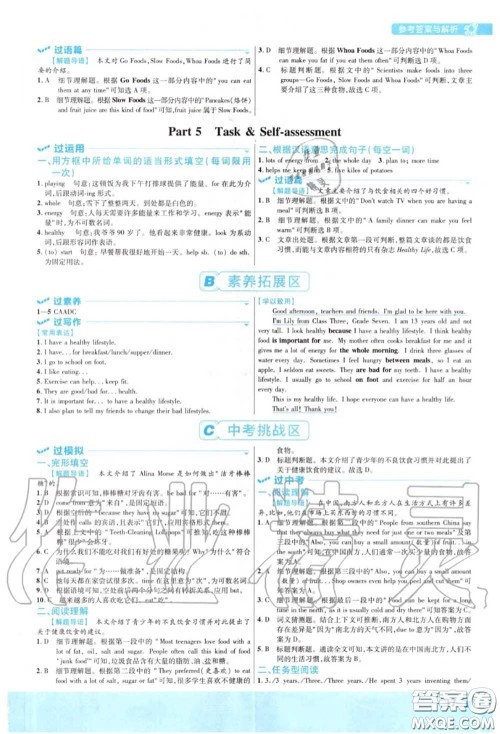 天星教育2020年秋一遍过初中英语七年级上册译林牛津版答案