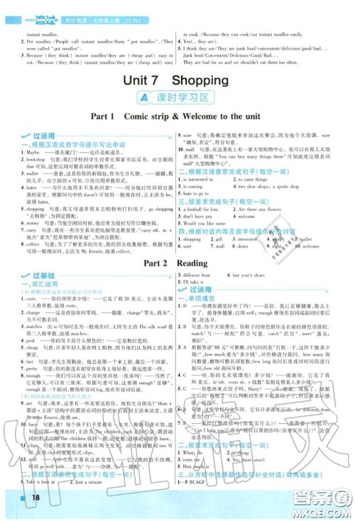 天星教育2020年秋一遍过初中英语七年级上册译林牛津版答案