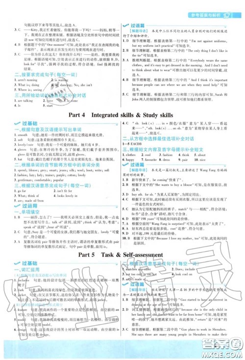 天星教育2020年秋一遍过初中英语七年级上册译林牛津版答案