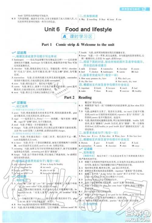 天星教育2020年秋一遍过初中英语七年级上册译林牛津版答案