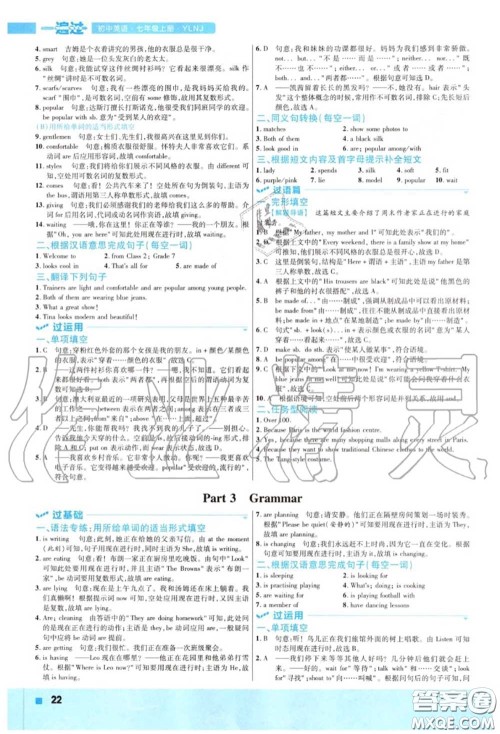 天星教育2020年秋一遍过初中英语七年级上册译林牛津版答案