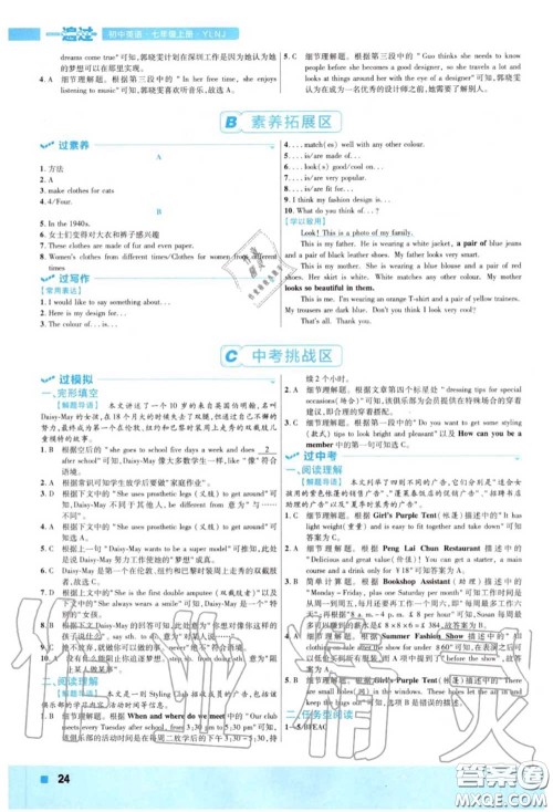 天星教育2020年秋一遍过初中英语七年级上册译林牛津版答案